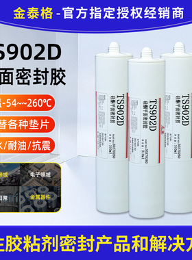 泰盛TS901DATS901DBTS911HTS902D硅酮型密封胶灰色黑色 红色