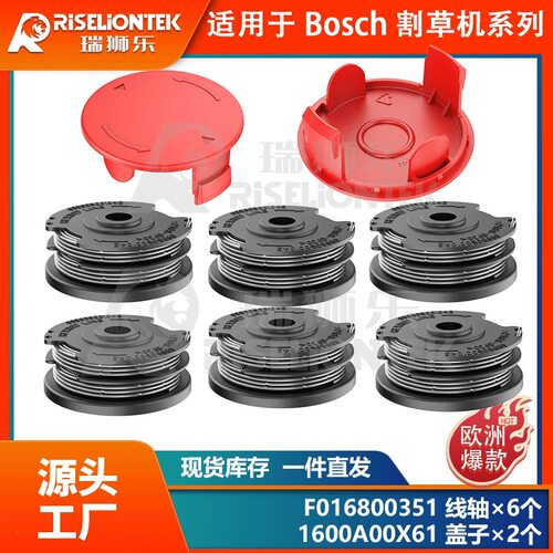 6+2套装适用于BOSCH F016800351打草绳割草头线圈1600A00X61盖子