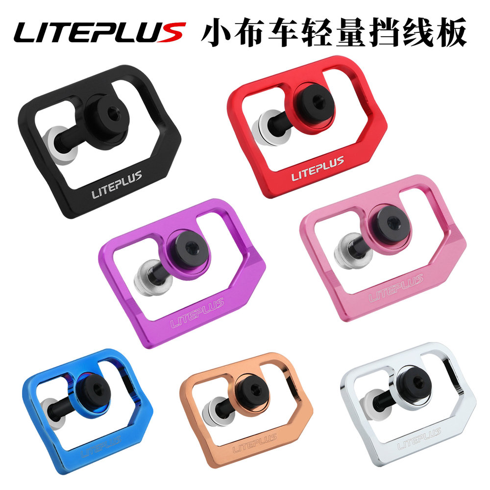 LITEPLUS小布折叠车挡线版英布