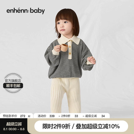 enhennbaby婴儿细条纹针织衫2024秋冬新款男女童毛衣纯棉翻领上衣