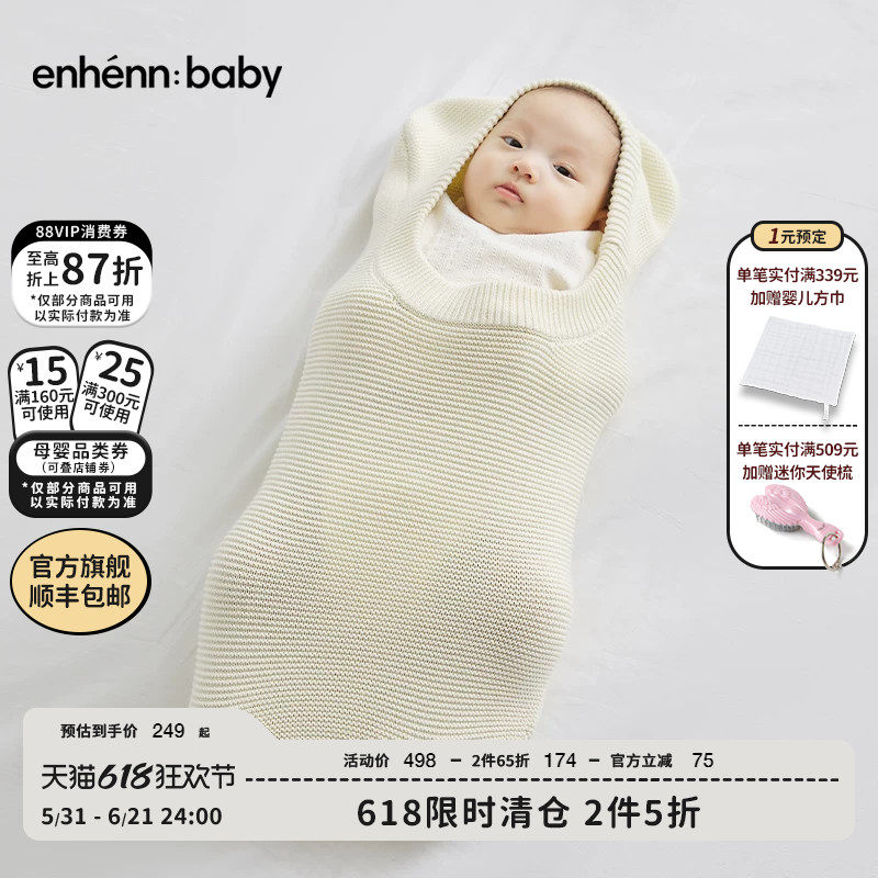 enhennbaby婴儿睡袋针织男女宝宝防踢被纯棉新生儿包被初生襁褓