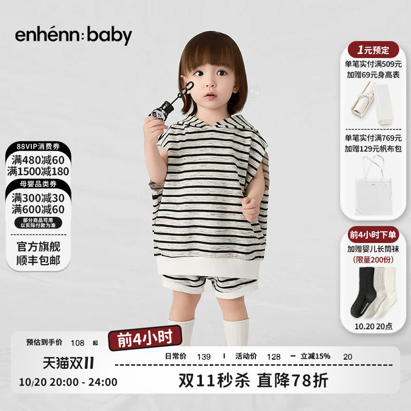 enhennbaby婴儿条纹连帽背心2026夏装新品薄款上衣宝宝无袖t恤