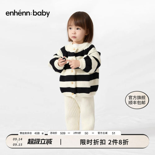 enhennbaby婴儿条纹针织开衫2026秋冬新款宝宝毛线衣加厚毛衣外套