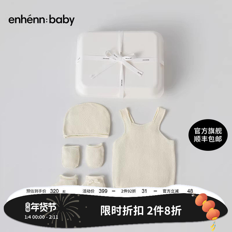 enhennbaby新生儿礼盒套装2025秋冬新品婴儿用品宝宝衣服见面礼物,童装/婴儿装/亲子装,婴儿礼盒,淘宝优惠券,粉丝福利购,淘宝优惠卷