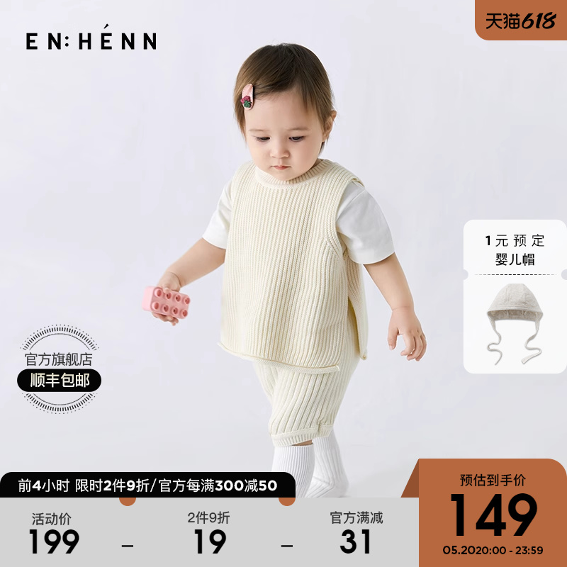 enhennbaby婴儿针织背心春秋装男女宝宝毛衣马甲新生儿坎肩毛背心