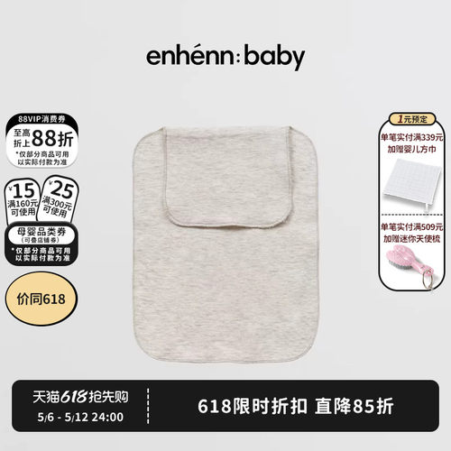 enhennbaby婴儿汗背巾隔汗巾纯棉
