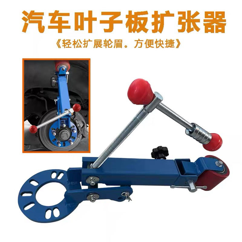 整形器轮眉挡泥板轮弧钣金改装轮眉修复器扩张卷边加宽钣修复器