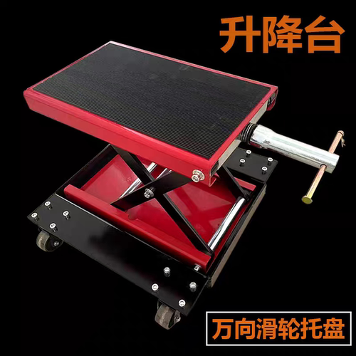 台面加宽剪式摩托车升降台液压举升机修理平台起车架大排量千斤顶