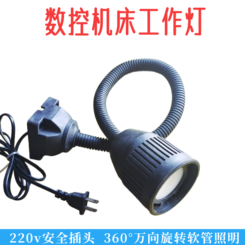 LED机床工作灯维修照明灯数控车床台灯220V家用电使用机床灯