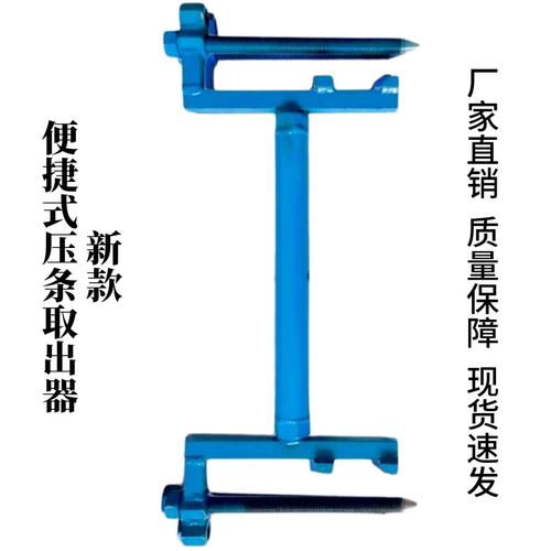 新款便携式压条取出器