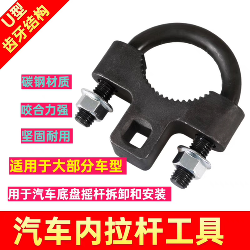 内摇杆拆卸安装工具汽车底盘