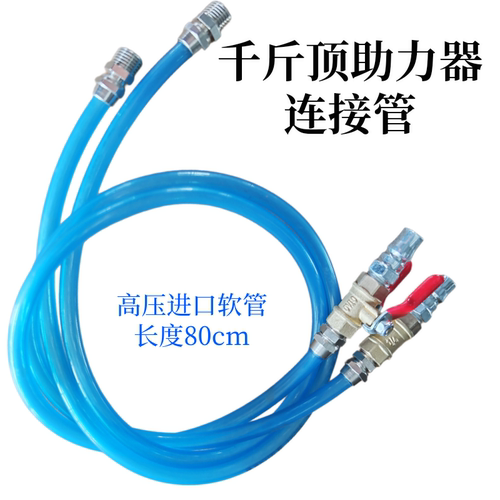 新款千斤顶助力器连接管