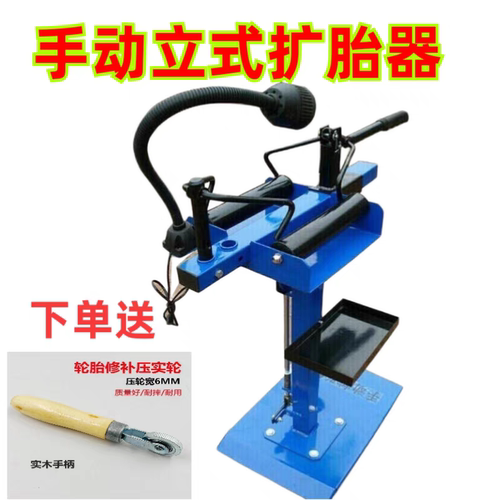手动扩胎机轮胎扩张器轮胎维修工具扩胎机器手动扩胎机立式手动