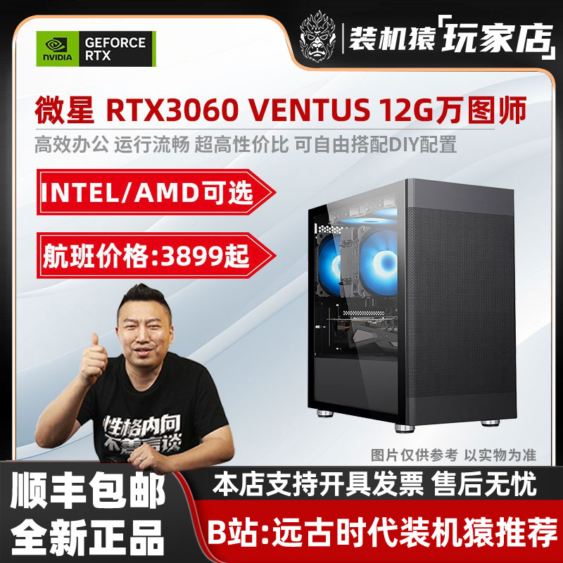 装机猿玩家店 微星RTX3060 12G/I5 12400F/5600 办公游戏爆款主机