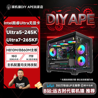 远古时代装机猿自营推荐