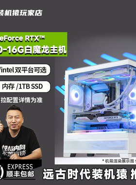 装机猿玩家店微星RTX5080-16G白魔龙/9800X3D/265KF/285K游戏主机