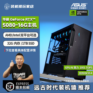 5080 主机 华硕 265KF台式 9700X 16G RTX TUF PRIME 机猿玩家店 装