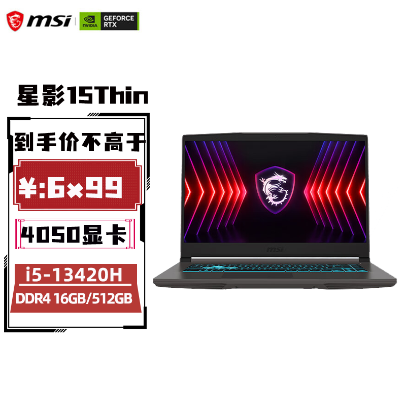 MSI/微星笔记本游戏本星影15 Thin 13420H/13620H/DDR4 16/512G