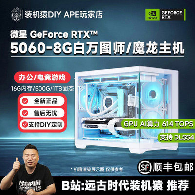 远古时代装机猿自营推荐
