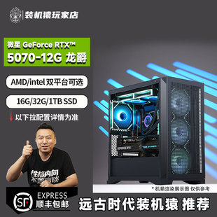 12G龙爵 微星RTX5070 12600KF 9600X游戏主机 装 机猿玩家店