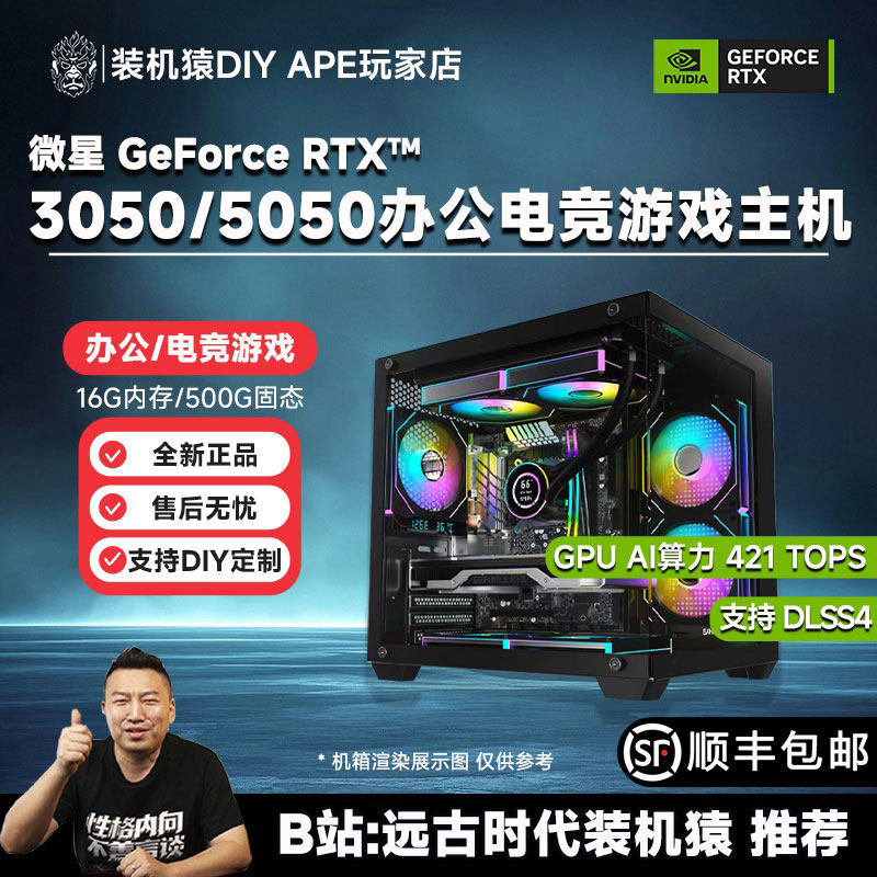 DIY APE装机猿微星RTX3050-6G/RTX5050-8