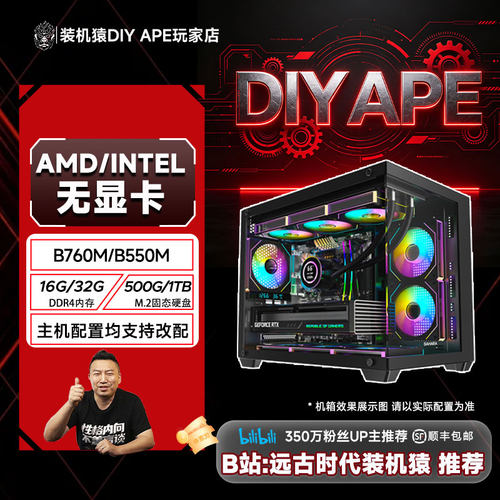 B站：远古时代装机猿推荐