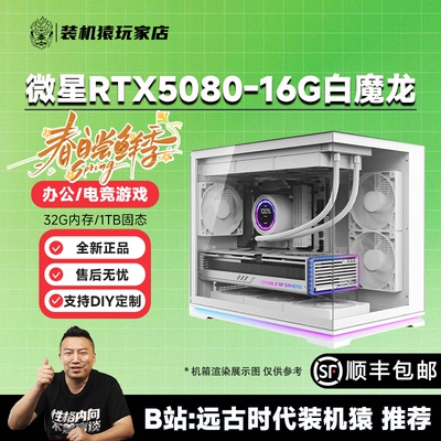 B站：远古时代装机猿推荐