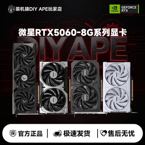 微星RTX 5060-8G万图师/幻影师/龙爵/魔龙电竞游戏独立台式机显卡