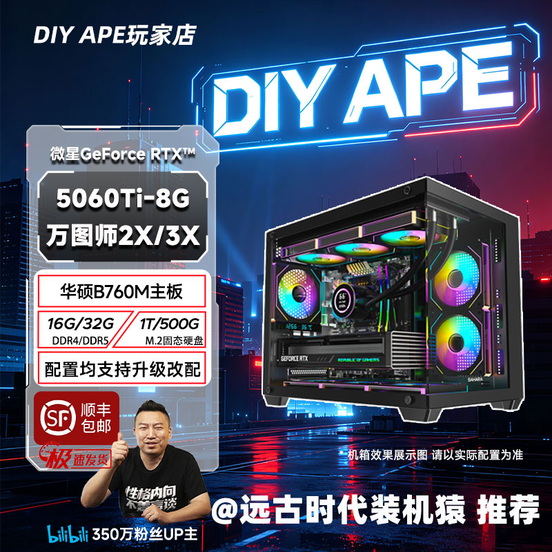 DIY APE装机猿预售4号微星5060Ti-8G万图师2X/3X+14600KF电竞主机