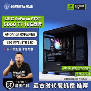 机猿玩家店 12600KF 七彩虹RTX5060TI 战斧 基础AI电脑主机 16G 装