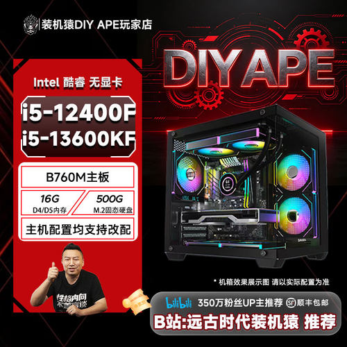 远古时代装机猿自营推荐