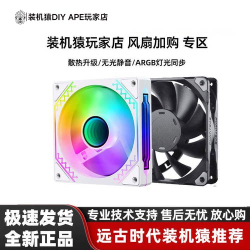 装机猿玩家店风扇升级