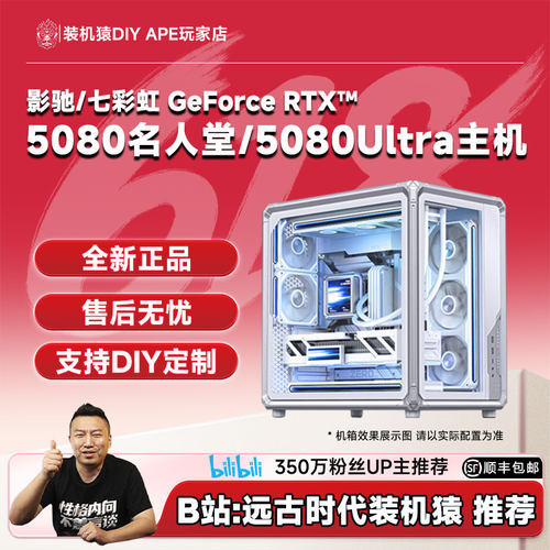 B站：远古时代装机猿推荐