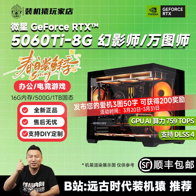 装机猿玩家店 GeForceRTX5060Ti 8G幻影师/万图