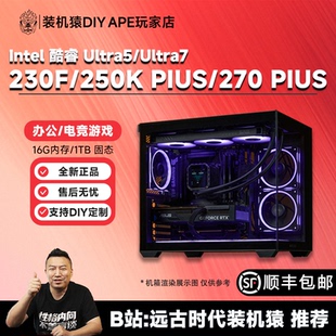 230F PLUS无显卡主机 装 Ultra5 265KF 270K PLUS 机猿玩家店 250K