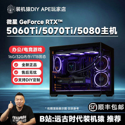 远古时代装机猿自营推荐