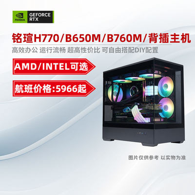 装机猿玩家店 铭瑄H770/B650M/B760M/背插/微星4060TI/4080台式机