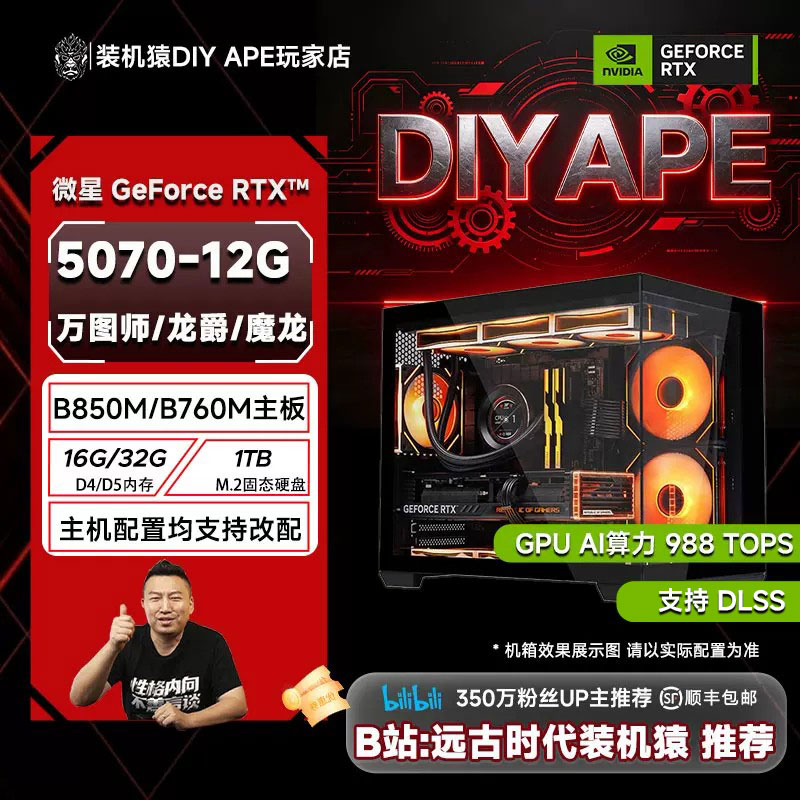 远古时代装机猿自营推荐