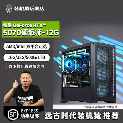 装机猿玩家店 微星RTX5070 硬派师 12G/14400F/12600KF游戏主机