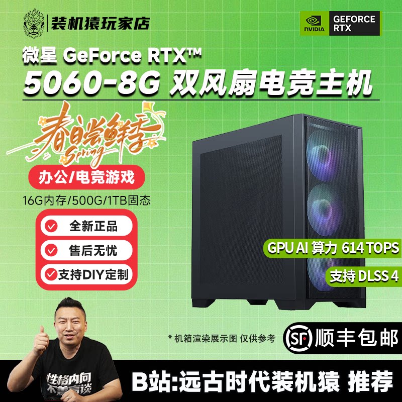 装机猿玩家店 特价微星GeForceRTX5060-8G双风扇/