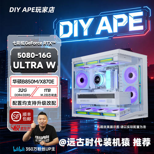 远古时代装机猿自营推荐