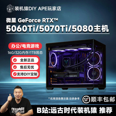 远古时代装机猿自营推荐