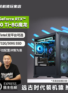 装机猿玩家店 微星RTX5060TI魔龙 8G/9500F/245KF 电竞游戏主机