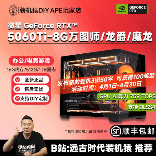 远古时代装机猿自营推荐