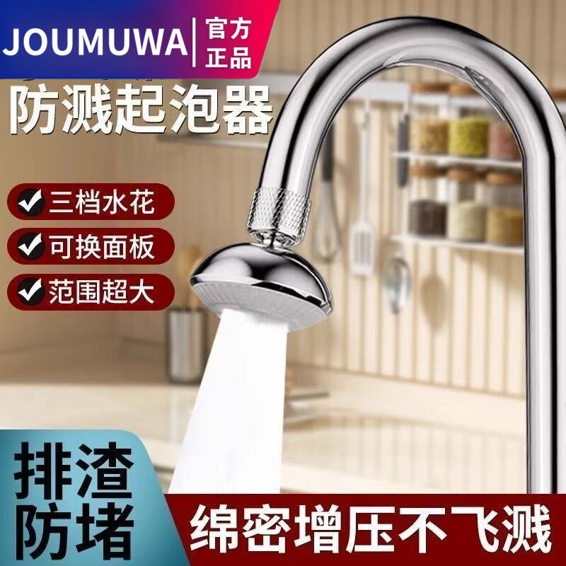 JOUMUWA增压防溅水神器水龙头防