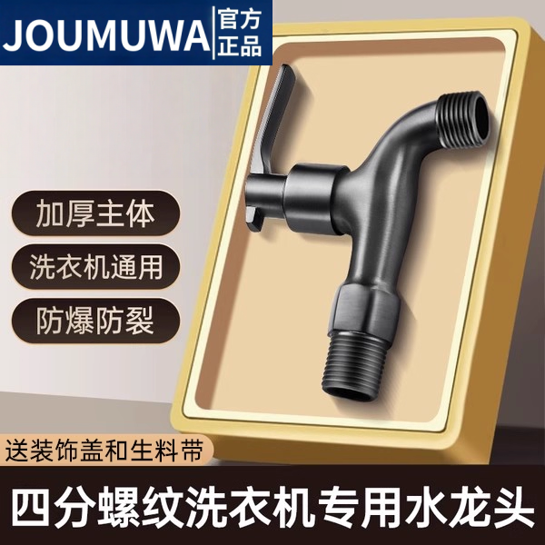 九牧王全铜加长洗衣机水龙头家用