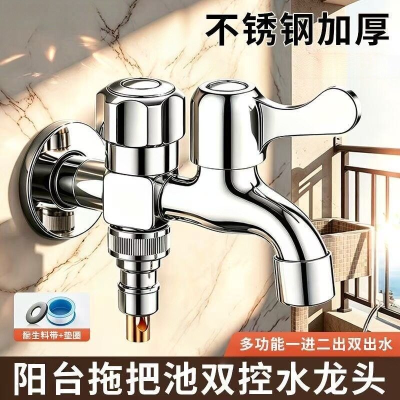 正品洗衣机水龙头专用一进二出水家用阳台自来水双开双控两用龙头