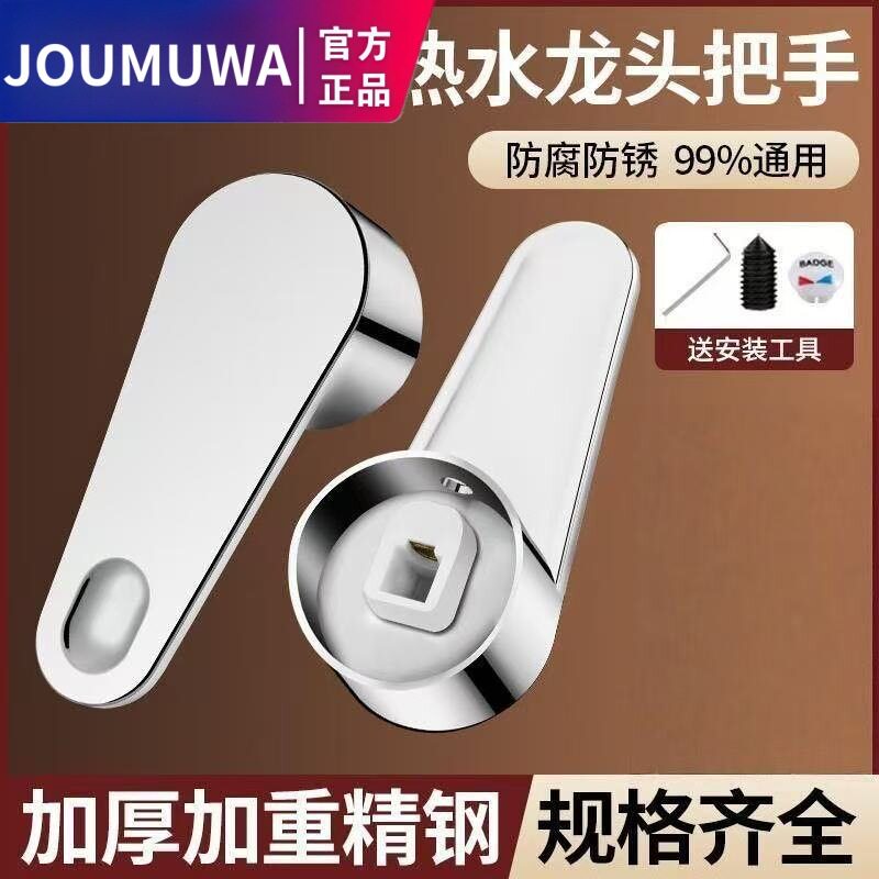 九牧王厨房洗菜盆冷热开关手柄