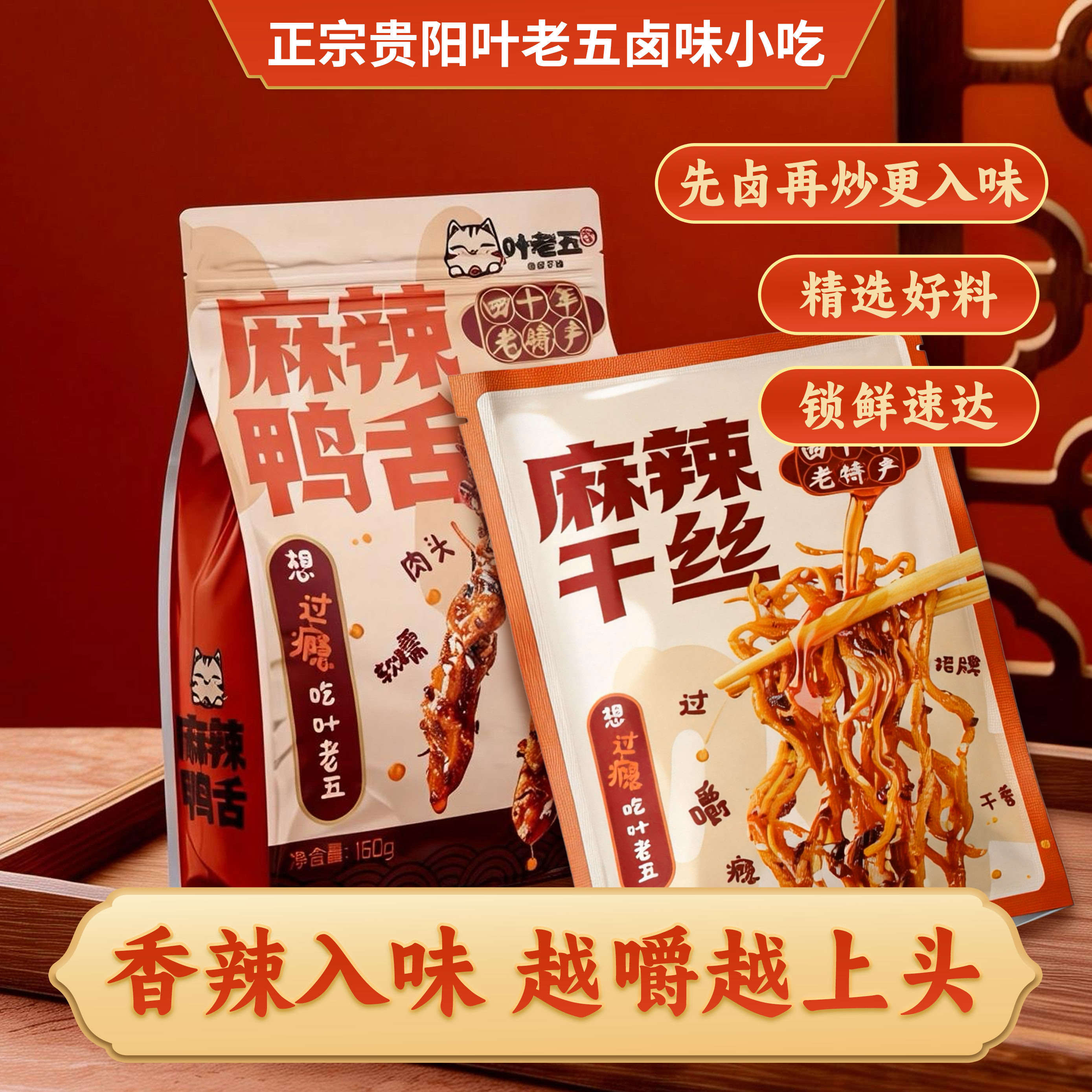 叶老五贵州特产解馋小零食豆腐干（麻辣鸭舌1包+麻辣干丝1包）