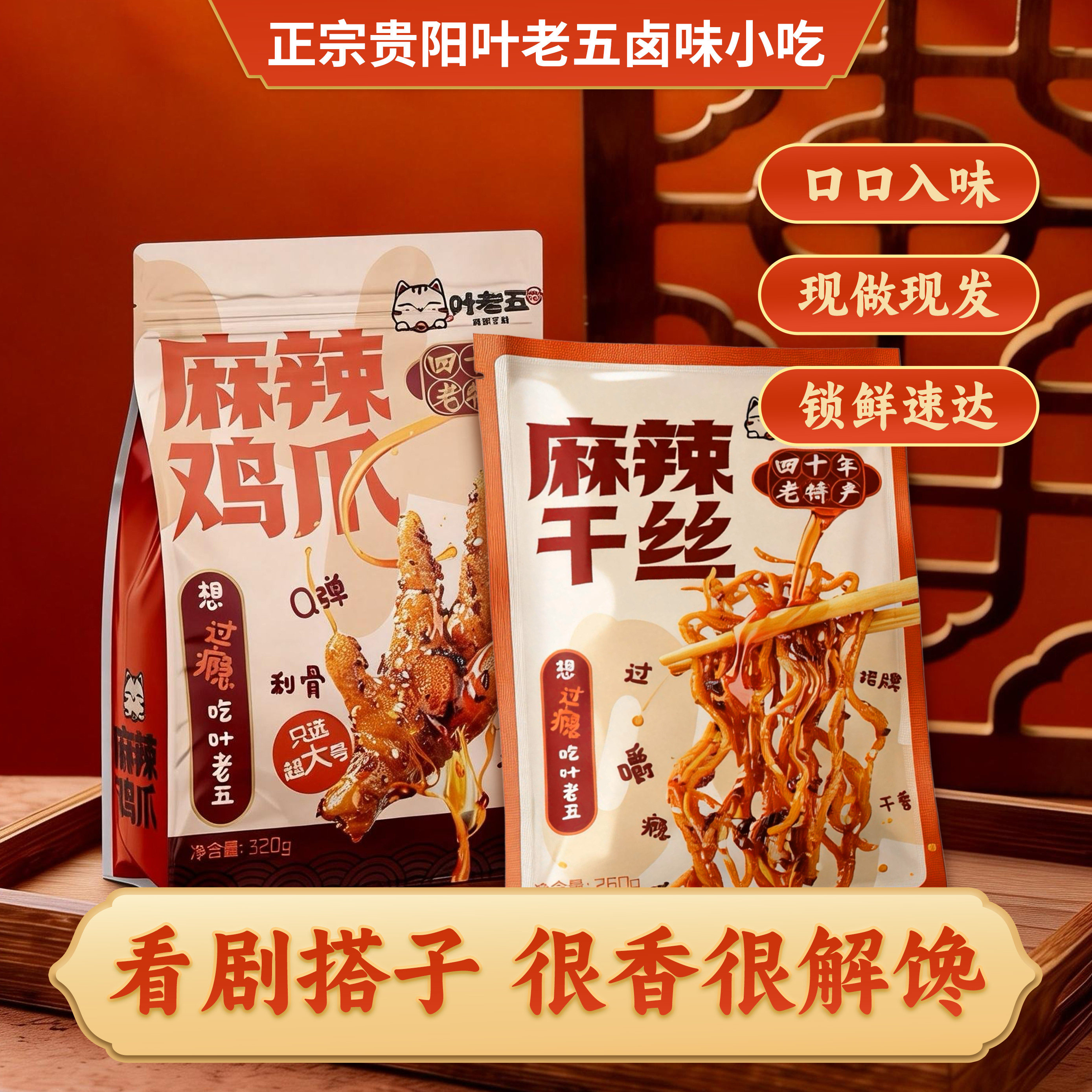 叶老五贵州特产豆腐凤爪解馋小零食（麻辣干丝1包+麻辣鸡爪1包）